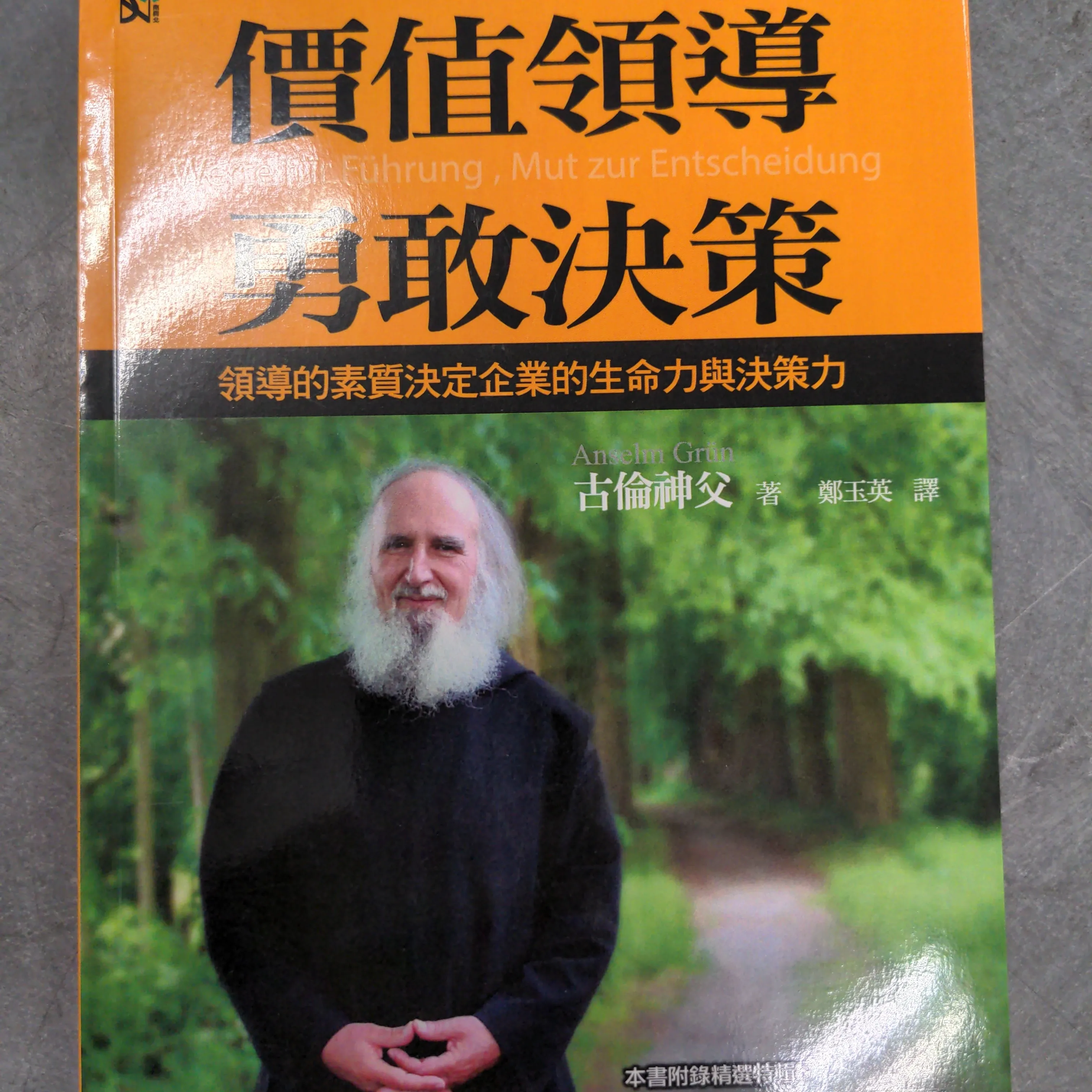 價值領導勇敢決策 -- Valuable Leadership Brave Decision